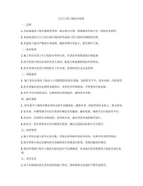 江门工程工地洗车制度