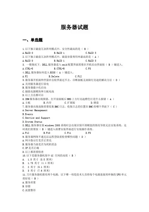 1_服务器试题