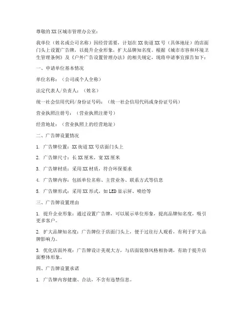 门头广告牌申请书