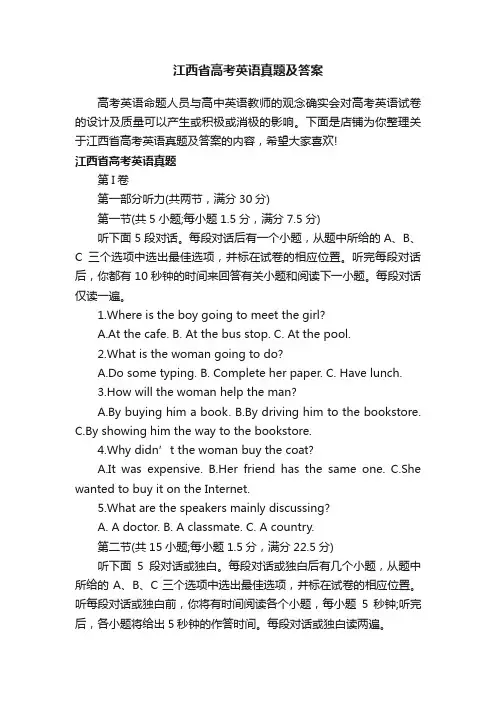 江西省高考英语真题及答案