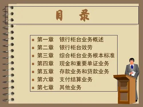农村信用合作联社柜员培训银行培训