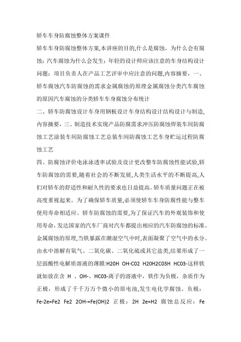 轿车车身防腐蚀整体方案课件