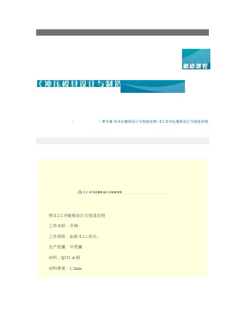 冷冲压模具设计与制造实例汇总