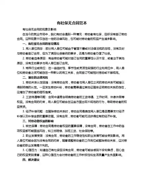 有社保无合同范本