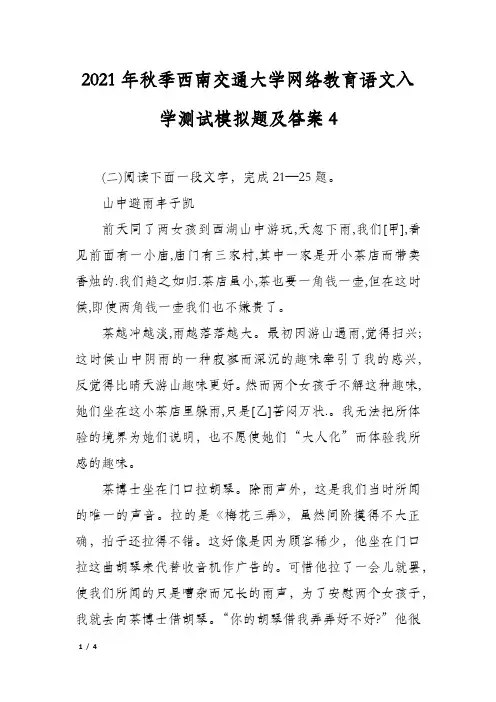 2021年秋季西南交通大学网络教育语文入学测试模拟题及答案4