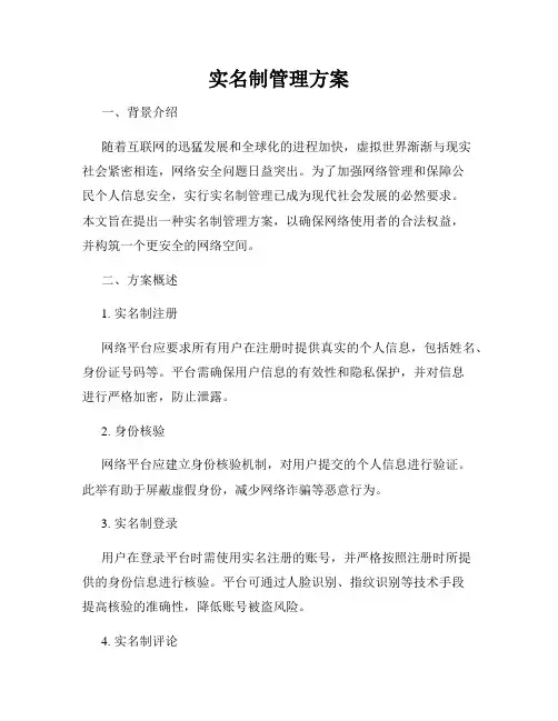 实名制管理方案
