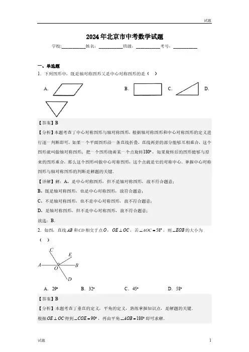 2024年北京市中考真题数学试卷含答案解析