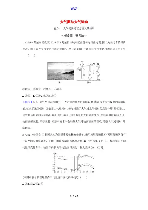 高考地理一轮复习 2.2 大气圈与大气运动练习(含解析)鲁教版-鲁教版高三全册地理试题