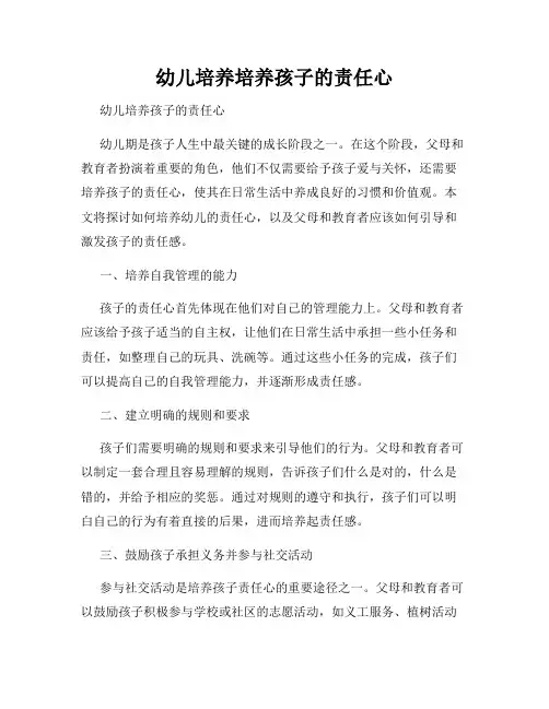 幼儿培养培养孩子的责任心