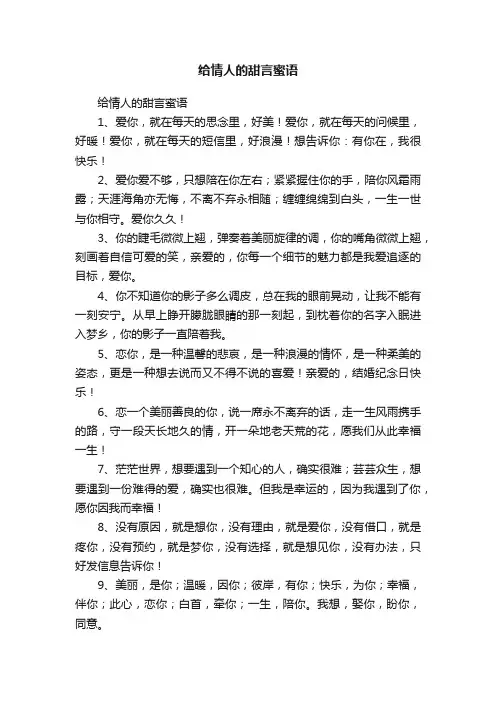 给情人的甜言蜜语