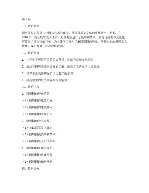 圆明园的毁灭教研记录(3篇)