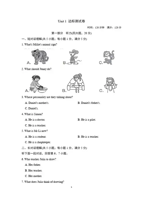 2020-2021学年牛津译林版九年级英语上册Unit 1Know yourself 达标测试卷(含