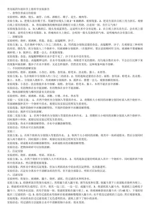 青岛版四年级科学上册科学实验报告