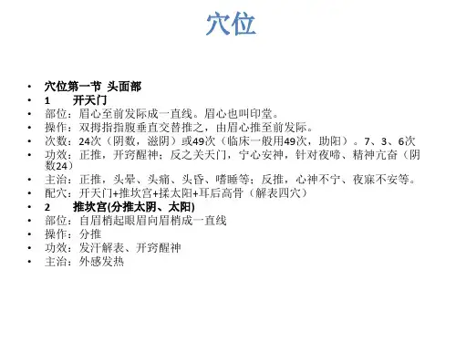 头面部穴位