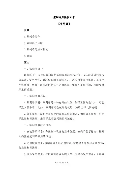 氟制冷风险告知卡