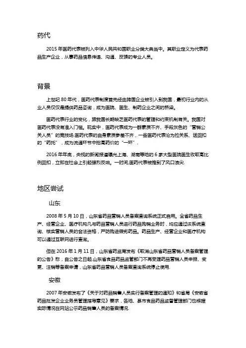 医药代表登记备案管理