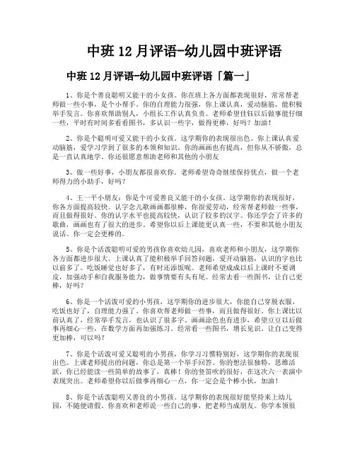 中班12月评语幼儿园中班评语
