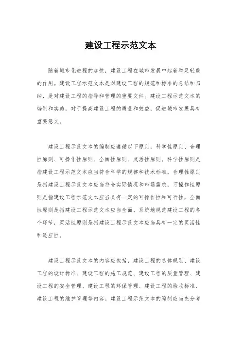 建设工程示范文本