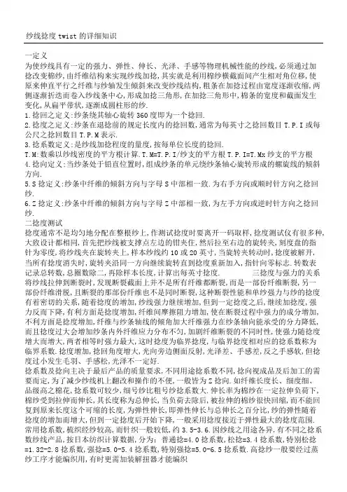 纱线捻度的详细知识