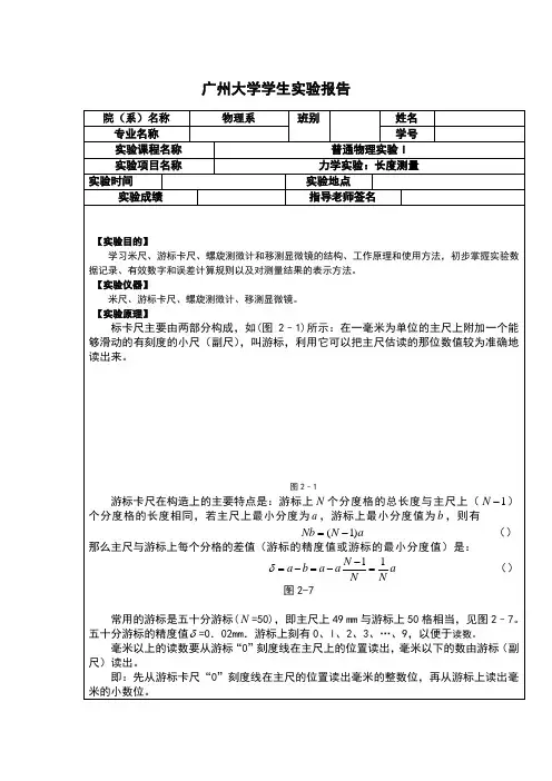 长度测量实验报告