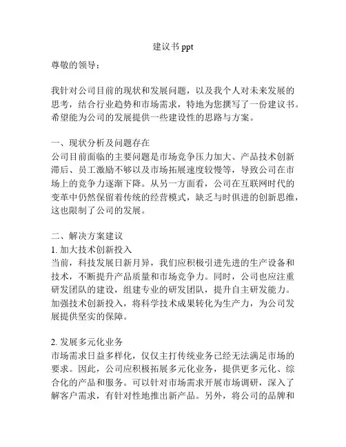 建议书ppt