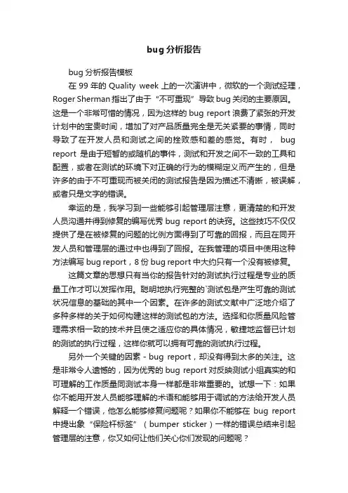 bug分析报告