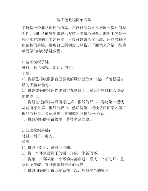 编手链教程简单易学