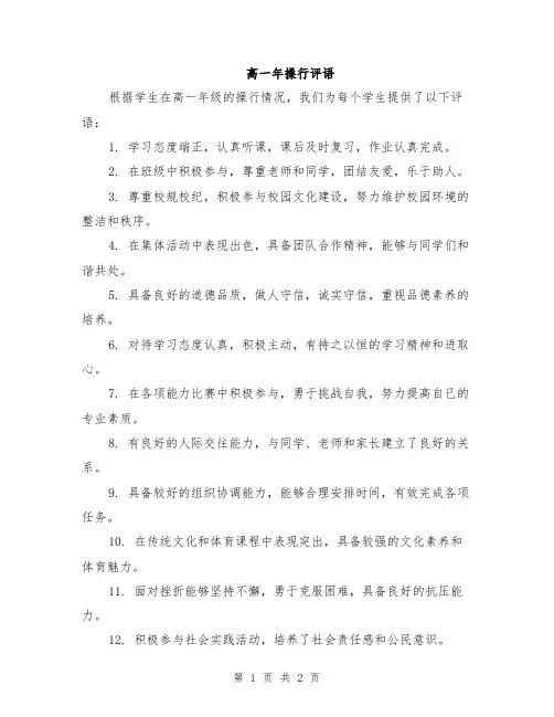 高一年操行评语