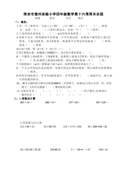 第16周实小四年级下册周末乐园