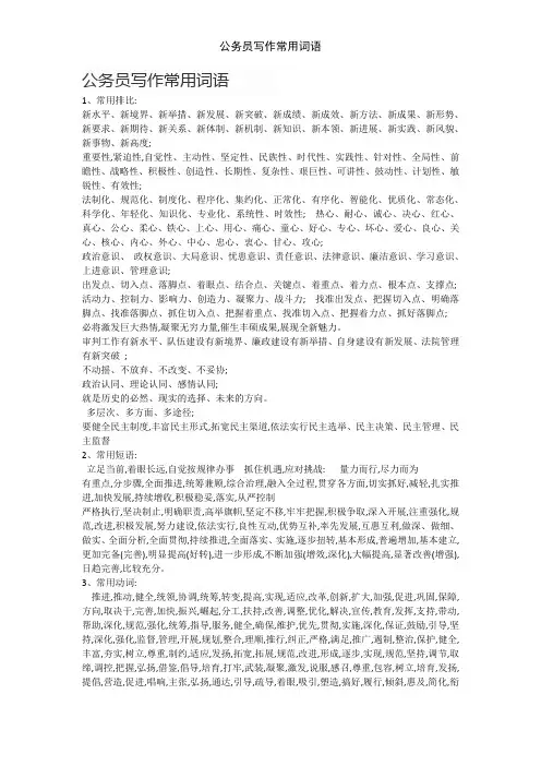 公务员写作常用词语