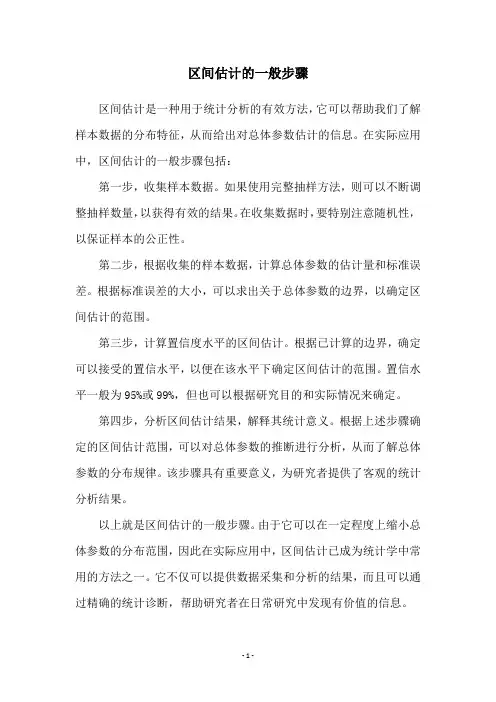 区间估计的一般步骤