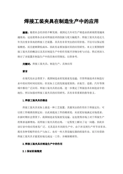 焊接工装夹具在制造生产中的应用