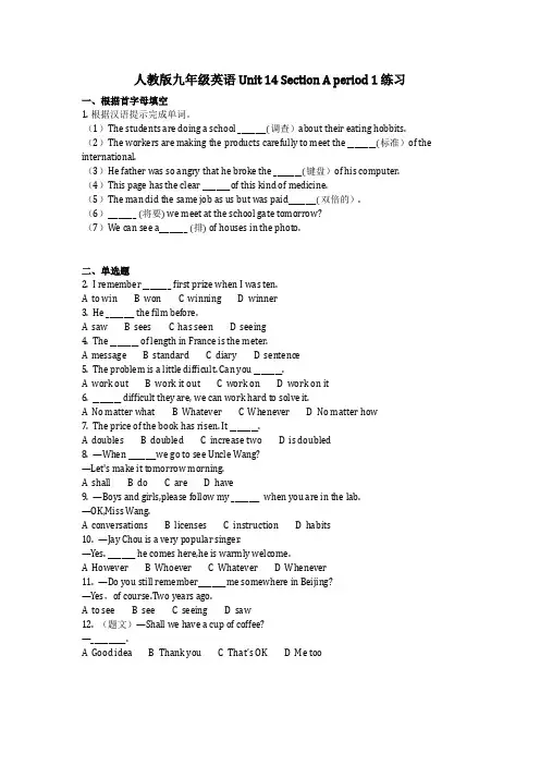 英语_人教版九年级英语 Unit 14 Section A period 1 同步练习(含答案)