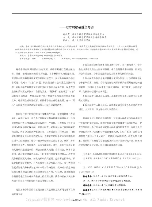 农村非正规金融现状分析——以农村银会融资为例