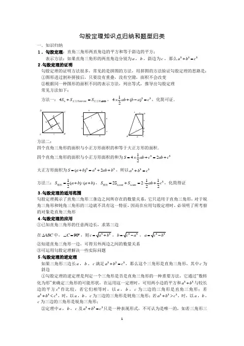 勾股定理总复习