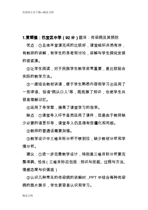 最新初中生物听课评语