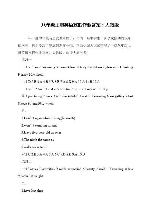 八年级上册英语寒假作业答案：人教版