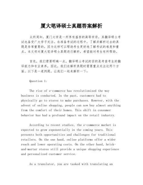 厦大笔译硕士真题答案解析