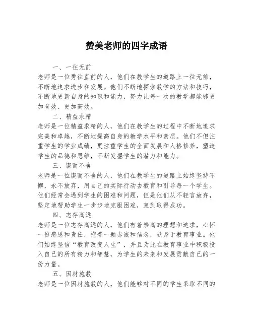 赞美老师的四字成语