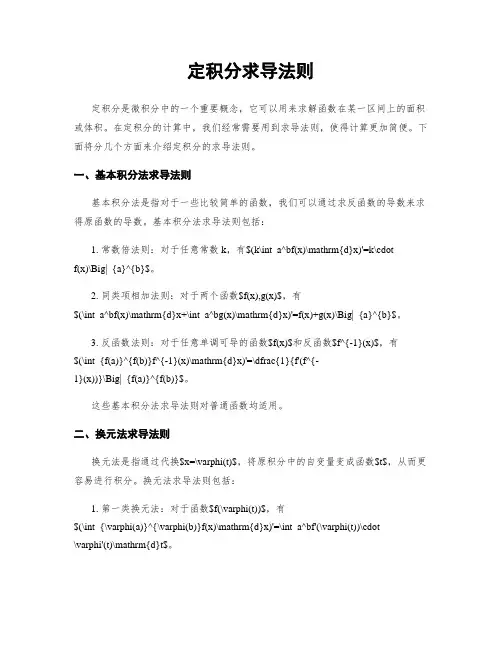 定积分求导法则