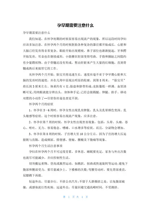 孕早期需要注意什么