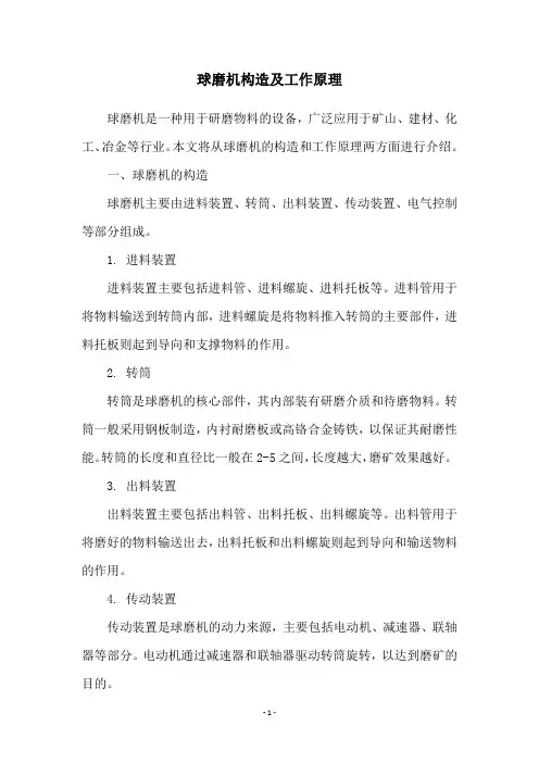 球磨机构造及工作原理