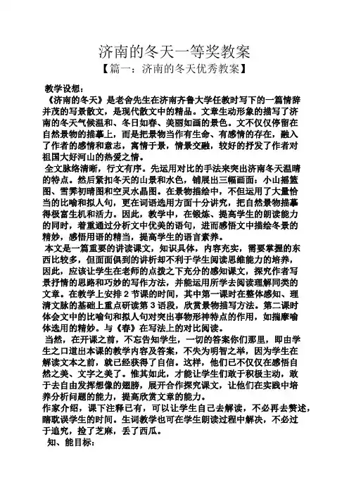 济南的冬天一等奖教案