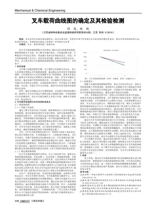 叉车载荷曲线图的确定及其检验检测
