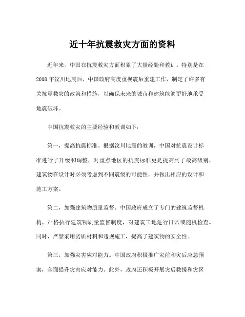 近十年抗震救灾方面的资料