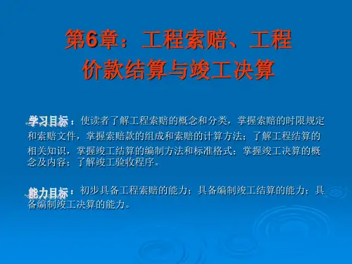 建筑工程造价(第2版)课件第6章