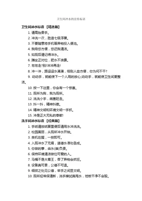 卫生间冲水的宣传标语_标语_