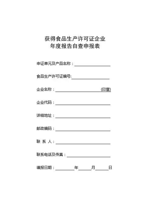 年度自查报告表格