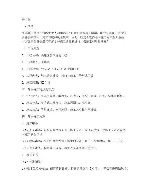 燃气管道冬季施工方案(3篇)