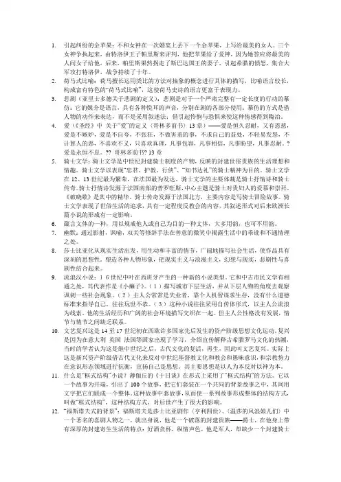 外国文学史名词解释